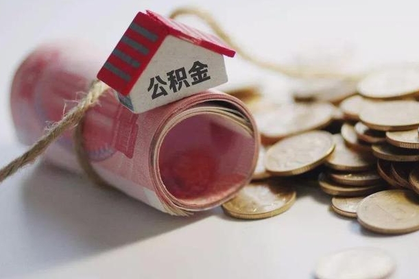 孟津找中介代取公积金成功了（孟津找中介代取公积金成功了不给钱）
